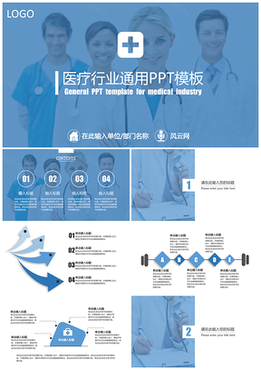 医学医院医生通用医疗PPT模板下载_其它PPT,蓝色_风云办公