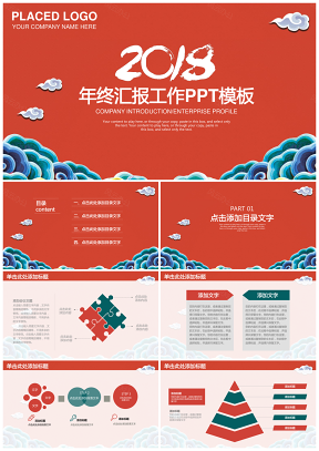红色手绘创意中国风年终汇报工作总结动态PPT模板