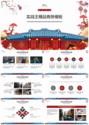 2019年终创意中国风红色商务通用模板