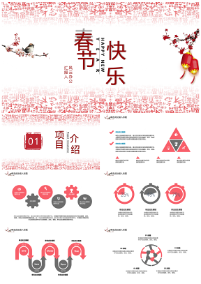 红色花鸟春节主题特色活动ppt模板