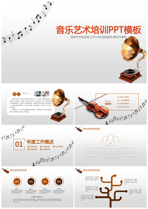 音乐艺术教育培训PPT模板
