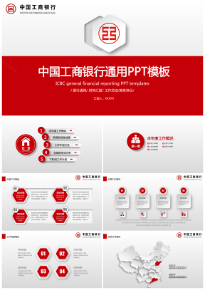 中国工商银行2019年工作总结计划PPT