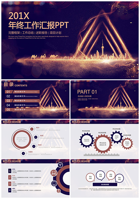 炫酷粒子穩重都市商務風年終工作總結匯報動態PPT模板