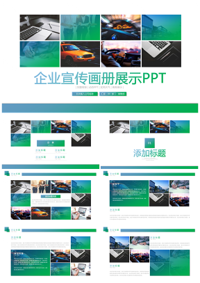 企业宣传产品介绍画册PPT模板