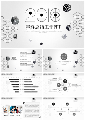 黑白簡(jiǎn)約幾何創(chuàng)意年終總結(jié)工作匯報(bào)動(dòng)態(tài)PPT模板