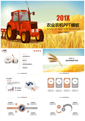 农业农机丰收小麦麦穗农作物粮食农村现代化PPT模版