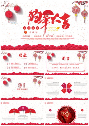 剪纸红色中国风工作计划总结汇报PPT模板