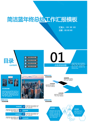 年終新年計劃工作匯報總結PPT模板