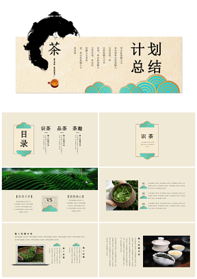 茶文化中国风工作汇报产品推广创意PPT方案