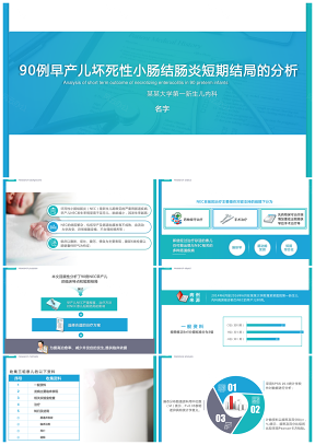 清新蓝绿简约医学医疗护士医疗案例分享PPT模板
