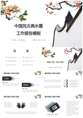 工作总结中国风古典水墨工作报告模板