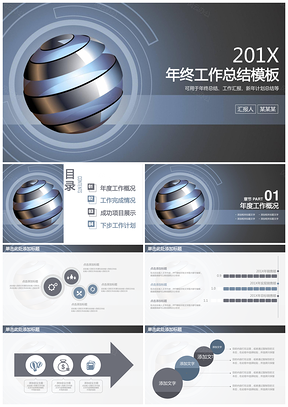 簡約大氣炫酷商務科技年終工作總結計劃動態PPT模板