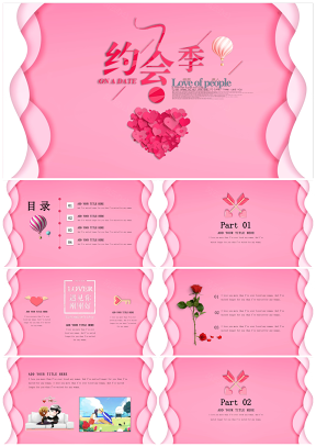 情人节浪漫温馨甜蜜爱情主题活动策划宣传推广通用PPT模板