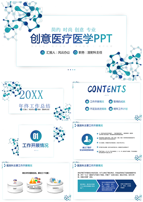 创意时尚医疗工作总结述职报告PPT（含内容 框架完整）