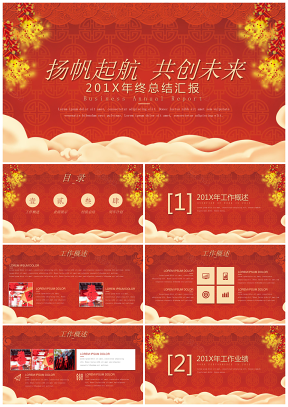 红色中国风年味模板春节喜庆年终总结汇报通用PPT模板