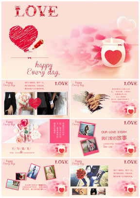 粉色甜蜜浪漫情人节照片墙电子相册表白PPT模板