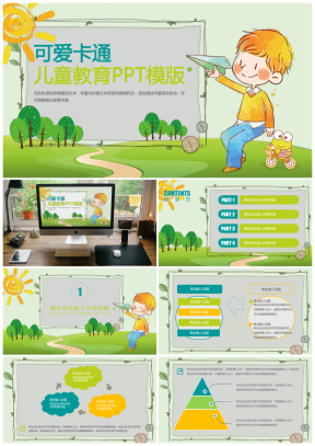 绿色可爱儿童教育教学产品宣传PPT模板