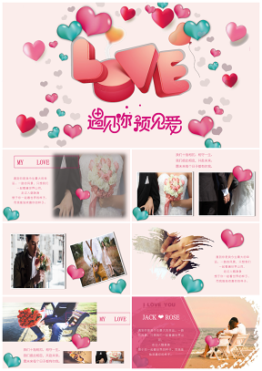 粉色立体爱心甜蜜浪漫情人节照片墙电子相册表白PPT模板