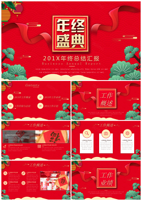 年味模板红色喜庆春节年终总结汇报通用PPT模板