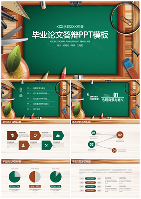 簡約學院風畢業論文答辯通用動態PPT模板