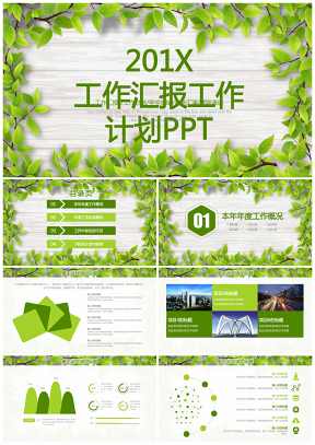 綠色小清新木紋年終工作總結計劃匯報動態PPT模板