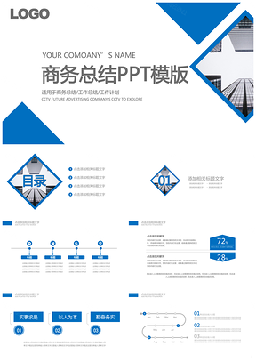 藍(lán)色簡潔幾何實(shí)用企業(yè)匯報(bào)商務(wù)年度工作總結(jié)ppt模板素材