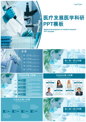 蓝色医疗发展医学科研医生行业通用PPT模板