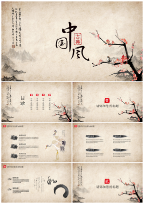 文艺复古中国风工作总结PPT模板