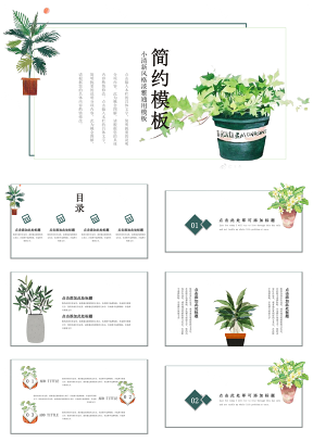 小清新盆栽绿植手绘课件培训产品发布通用PPT模板