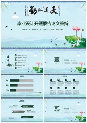 清新中国风墨绿毕业设计开题报告论文答辩通用PPT模板