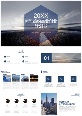 簡約背景創(chuàng)業(yè)計劃書