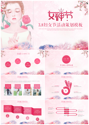 清新唯美粉红手绘三八妇女节女神节节日动态PPT模板