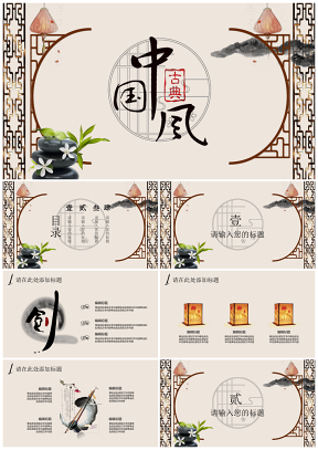 古典中国风新年工作计划PPT模板