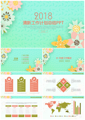 小清新唯美花卉工作總結(jié)計(jì)劃動(dòng)態(tài)PPT模板