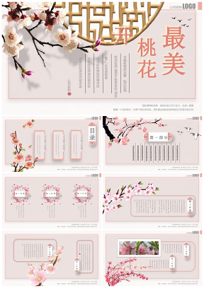 中国风古典粉色桃花PPT通用模板