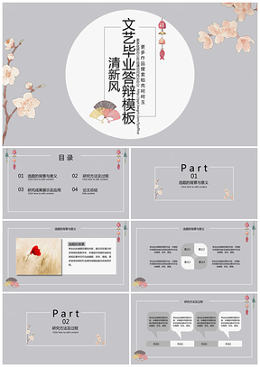 答辯必過完整版清新風(fēng)日系文藝畢業(yè)答辯PPT模板