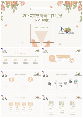 202X文藝清新工作匯報靜態PPT模板