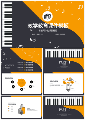 音乐课课程设计钢琴教师教育课件教学课件PPT模板