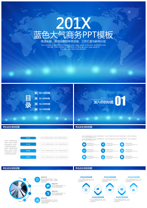 清新藍色商務計劃總結PPT模板