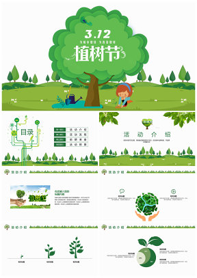 绿色环保植树节活动策划PPT模板