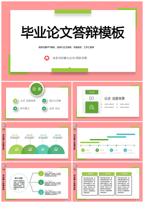 畢業論文答辯PPT開題報告PPT模板