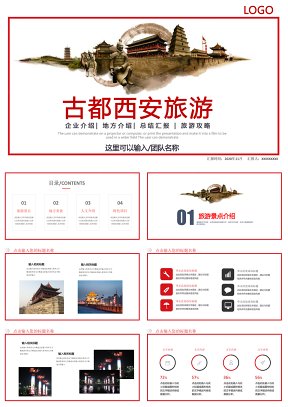 魅力西安旅游公司简介西安介绍PPT模板