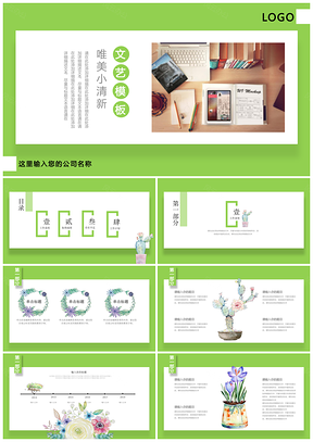 精品小清新淡雅創藝手繪PPT動態模板素材下載