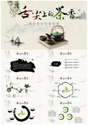 中国风茶叶知识茶文化茶艺茶道动态PPT模板