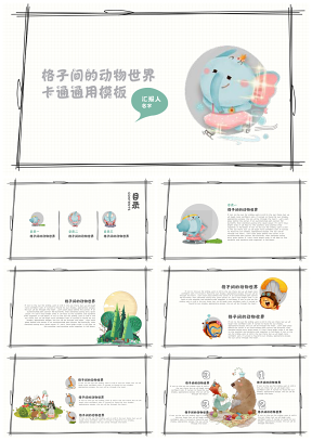 可爱卡通城堡小动物插画小清新幼儿教育PPT模板