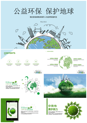 手绘风格绿色地球环保公益PPT模板