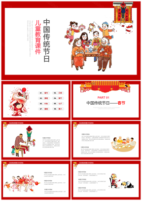 中国传统节日介绍文化教育课件PPT模板