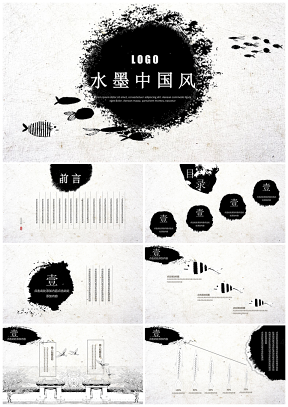 创意古典动态中国风水墨总结PPT模板