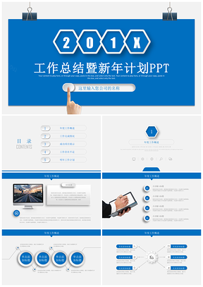 藍色簡約年商務工作總結暨計劃PPT模板