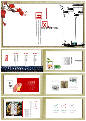 创意古典中国传统文化通用动态PPT模板下载